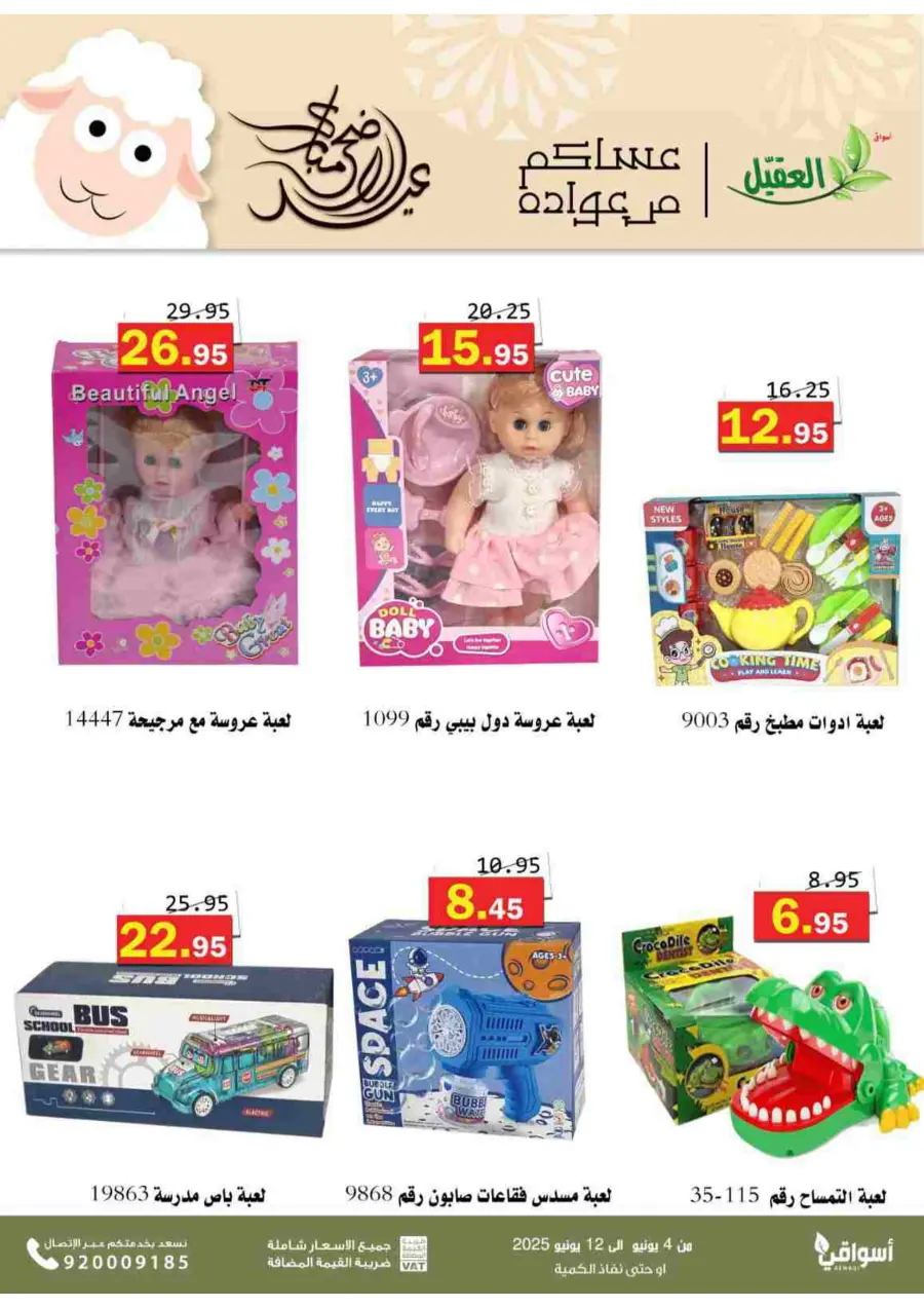 Offers In Aqial Markets Hafar Al Batin